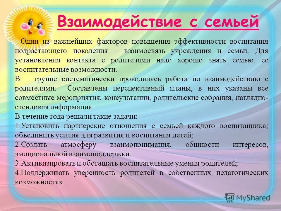 Отчет о проделанной работе младшего воспитателя. Отчет воспитателя. отчёт воспитателя о проделанной работе за год. отчет о проделанной работе воспитателя. отчет воспитателя о работе с родителями.