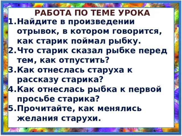 План сказка о рыбаке и рыбке 2. План рассказа сказка о рыбаке и рыбке 2 класс. Вопросы по сказке о рыбаке и рыбке. Тест по сказке сказка о рыбаке и рыбке 2 класс. План сказка о рыбаке и рыбке 2.