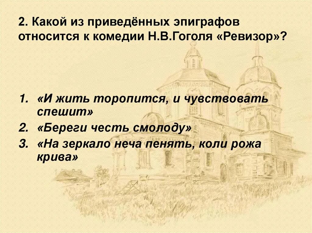 Эпиграф к Ревизору Гоголь. Эпиграф к Ревизору н.в.Гоголя. Эпиграф к комедии Ревизор н в Гоголя эпиграф. Смысл эпиграфа комедии Ревизор кратко. Какой смысл ревизор