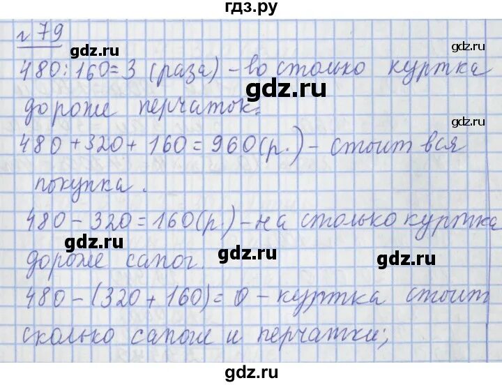 Математика страница 15 упражнение 79. Математика 4 класс 1 часть страница 79 упражнение 351. Математика 4 класс 1 часть страница 79 упражнение 355. Математика 4 класс 1 часть страница 79 упражнение 352. Математика 4 класс страница 79 упражнение 354.