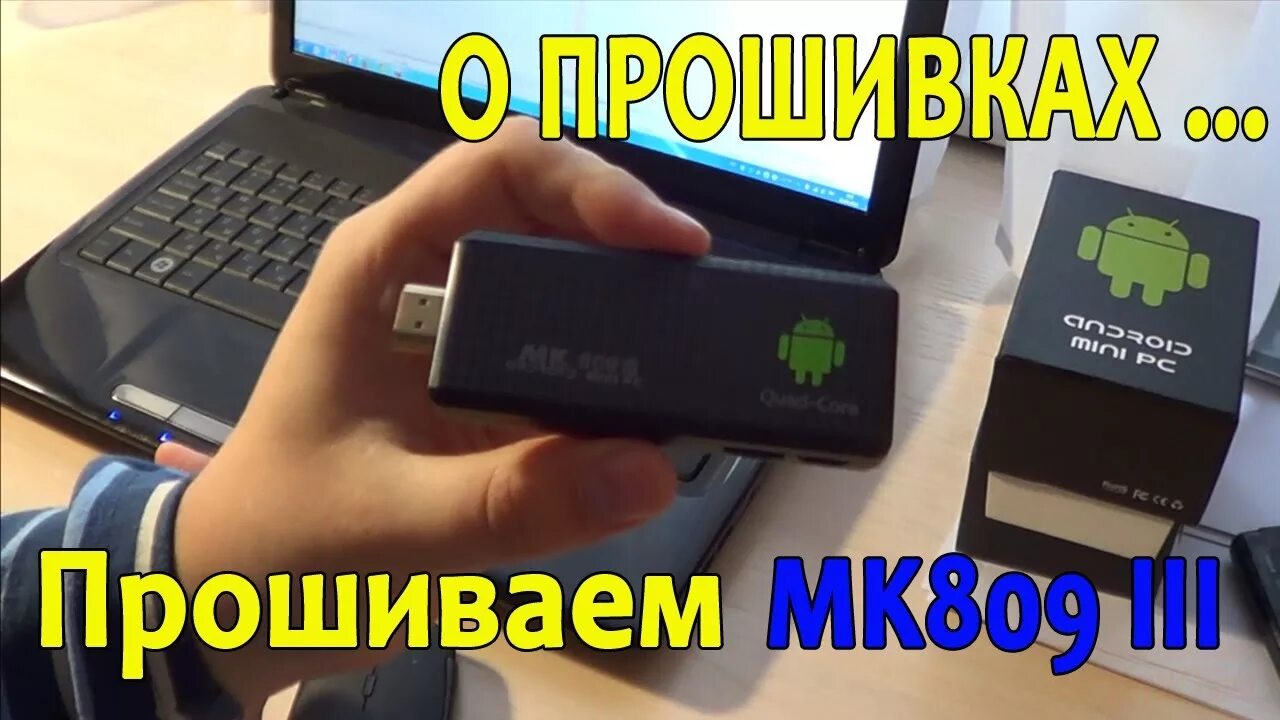 Как перепрошить андроид приставку. Прошивка компьютера. Прошивка андроид ТВ. DNS андроид приставка. Андроид ТВ приставка с прошивкой.