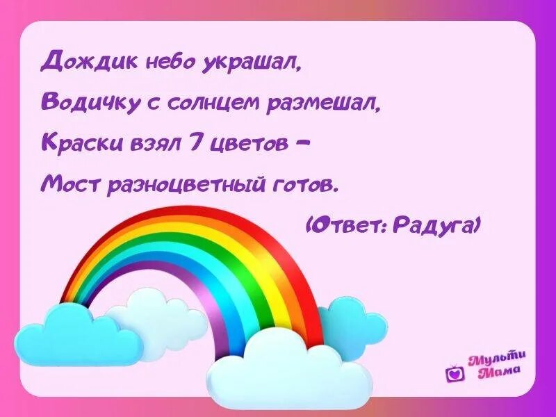 Радуга дети стихи. Стих про радугу. Стихотворение про радугу для детей. Стихи о радуге для дошкольников. Стих про радугу.