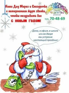 Поздравление деда мороза взрослым