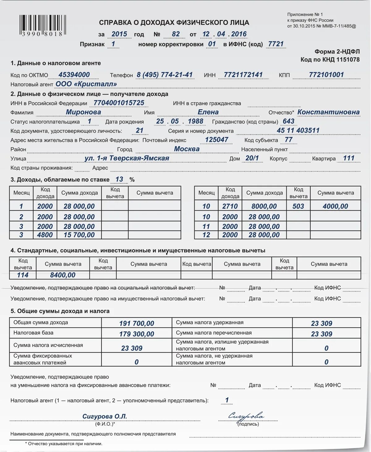 Справка 2 НДФЛ. Справка 2 НДФЛ образец. Справка 2 НДФЛ фото. Справка формы 2 НДФЛ образец. Срок годности справки 2 ндфл