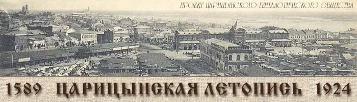 Крепость царицына. Царицын город 1589. Волгоград Царицын город крепость. Царицын Сталинград Волгоград. Царицын 1589 крепость.