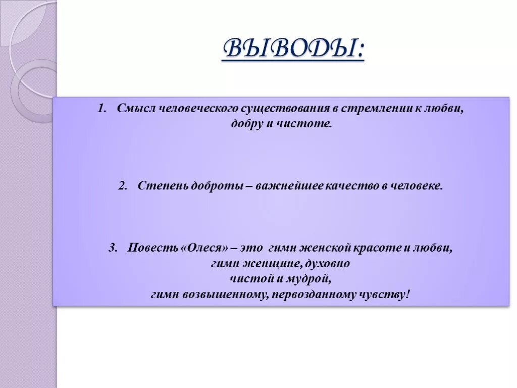 Вынести вывод. Вывод по Олесе Куприна.