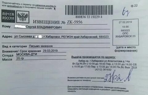 Как узнать что за заказное письмо пришло