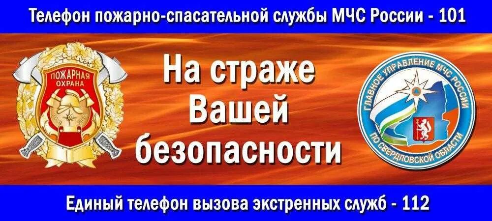 Баннер пожарная безопасность. Баннер пожарная охрана. Баннер пожарная безопасность МЧС. Баннер по пожарной безопасности образцы. Пожарные баннеры