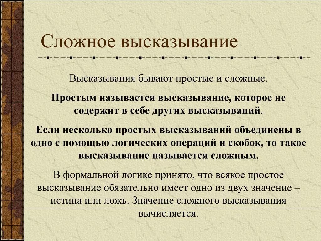 Пример простого высказывания. Сложные высказывания. Простые и сложные высказывания. Высказывания бывают простые и сложные.. Простые и сложные высказывания примеры.