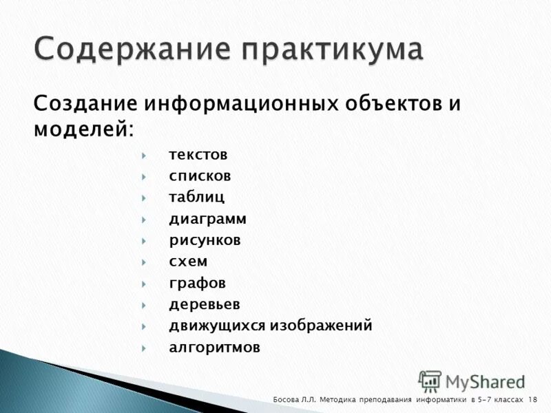 Создание информационных объектов. Информационный объект это в информатике. Программы для создания информационных объектов. Создание информационных объектов. Сравнение 2 технологий создания.