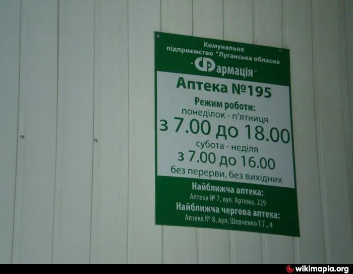 Аптека луганск. 1 детская больница луганск. Аптека лнр. Жд вокзал луганск фото. Коды оператора лугаком.