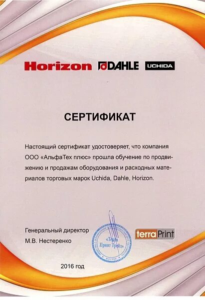 Сертификат благодарность. ОАО по @Горизонт@ сертификат. Certificate Horizon. Новый Горизонт.компания сертификат.