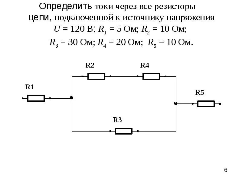 Определите напряжение на резисторе r