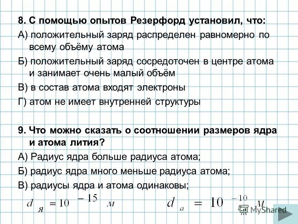 Опыт резерфорда по рассеиванию альфа частиц кратко. С помощью опытов резерфорд установил что. Физика атома опыт резерфорда. Опыт опыт резерфорда. С помощью опытов резерфорд установил что.