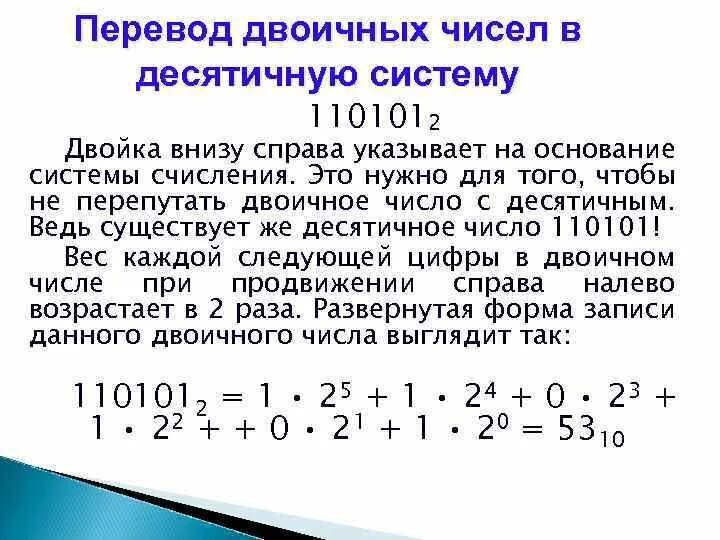 Переведите числа из двоичной системы в десятичную. Перевести число из двоичной системы в десятичную. Алгоритм перевода из двоичной системы счисления в десятичную. Перевод чисел из десятичной системы счисления в двоичную. 2 3 16 в десятичную