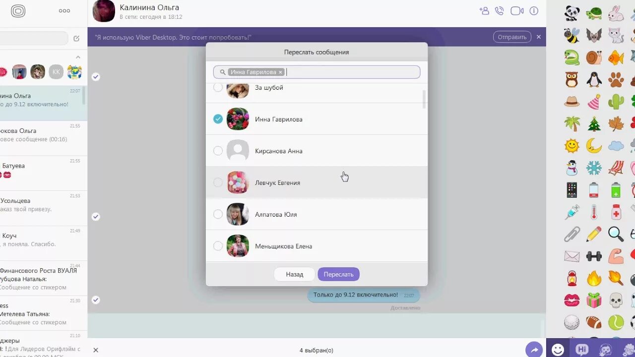 Viber рассылка. Как создать рассылку в вайбере на компьютере. Рассылка сообщений в вайбер. Реклама вайбер. Как делать рассылки.