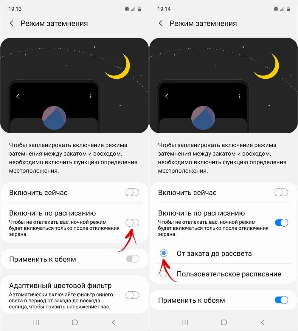Фоновый режим на реалми. Режим затемнения на самсунге. Как включить режим затемнения. Ночной режим самсунг. Настройки ночного режима.