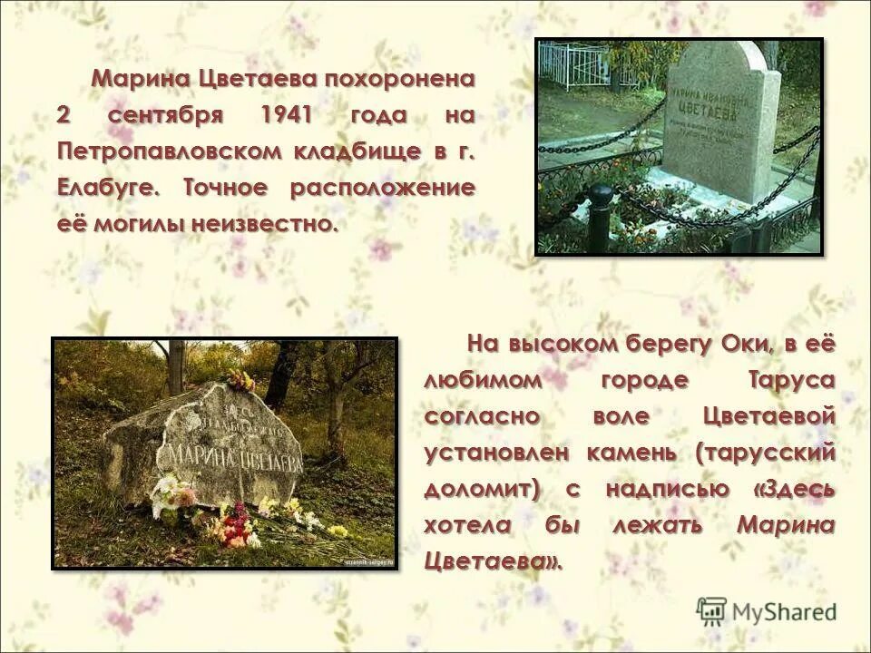 Цветаеву отпевали почему