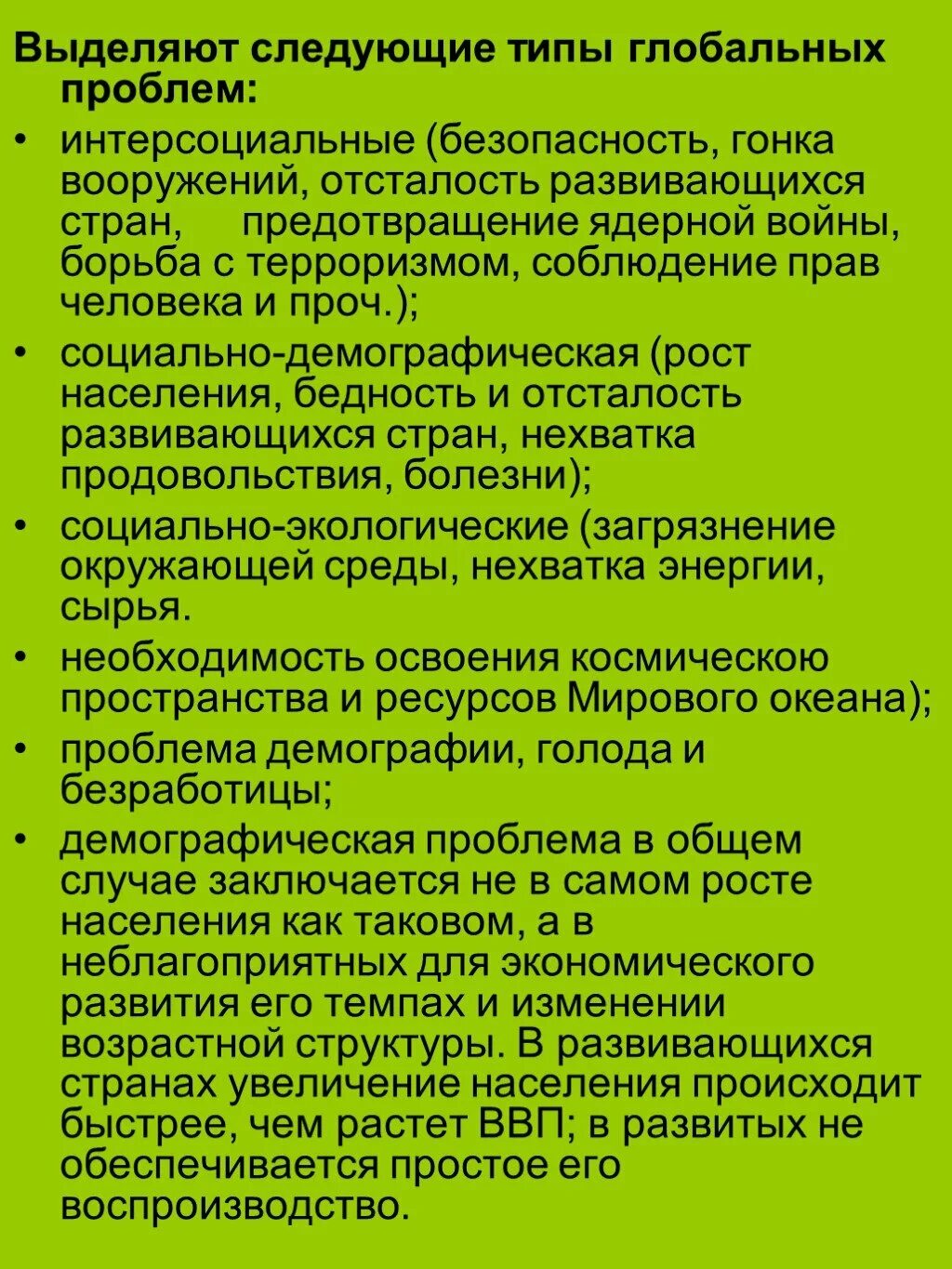 Глобальный тип изменений