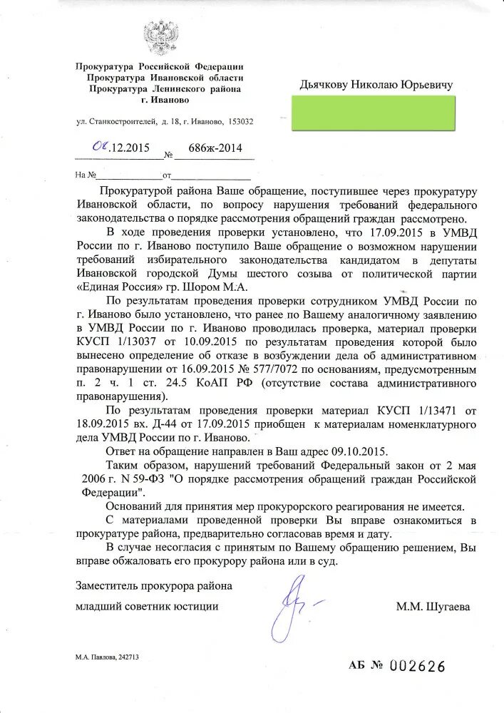 Срок ответа прокуратуры. Ответ прокурора на обращение. Ответ прокуратуры на обращение гражданина. Ответ на обращение прокуратура. Ответ в прокуратуру.