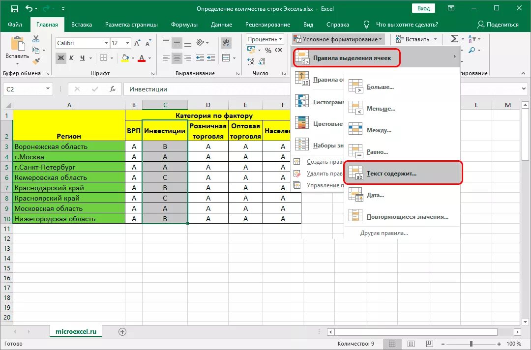 Как посчитать количество строк в таблице Excel