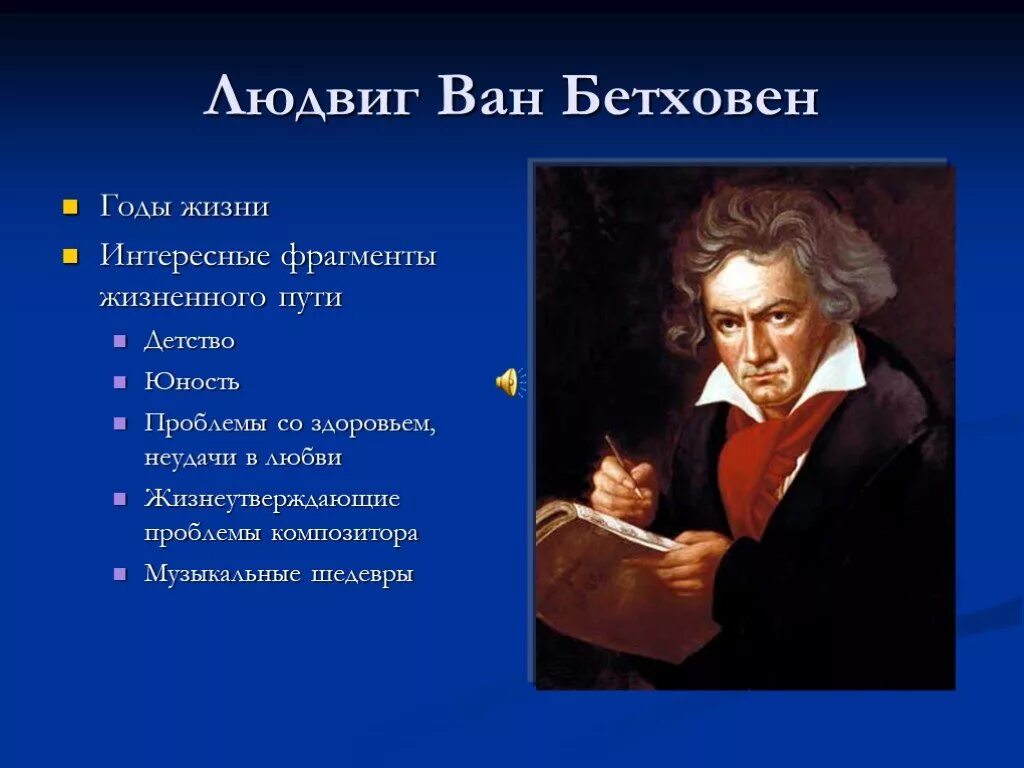 3 интересных факта о бетховене. Факты о л в Бетховене.