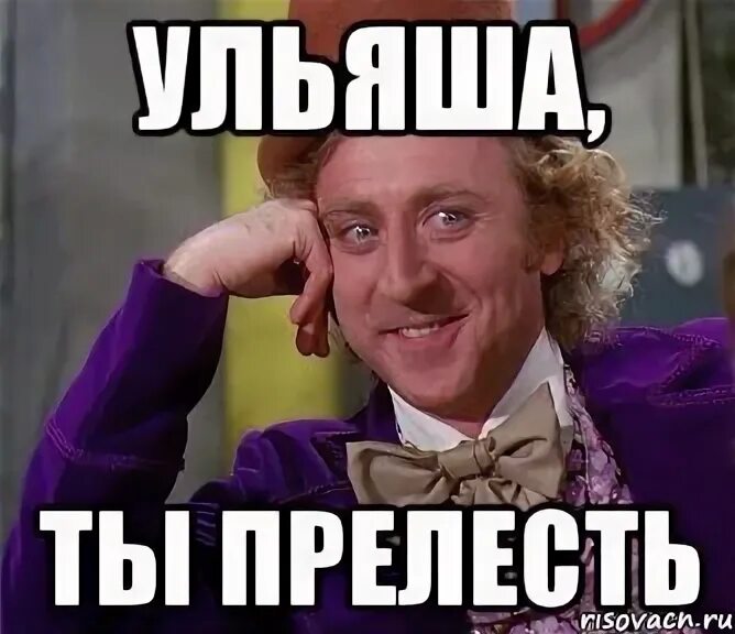 Уля что это. Смешные про ульяну. уля мемы. шутки про ульяну смешные.