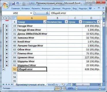 Как в экселе сделать промежуточные итоги
