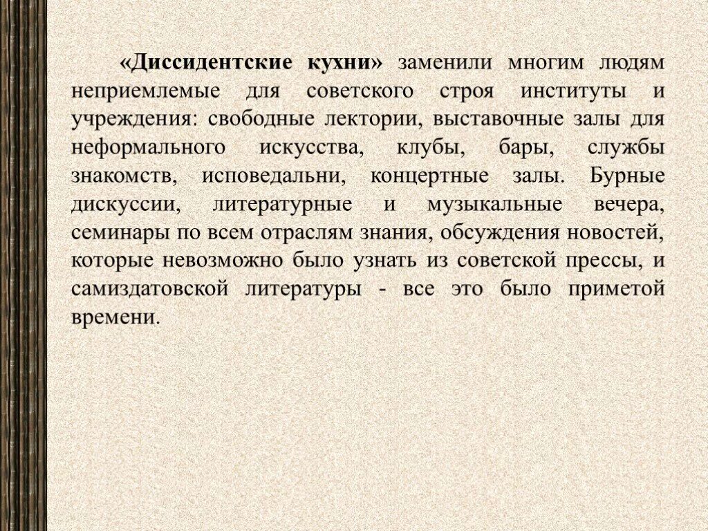 Диссидентское движение направления. Диссидентская литература. Диссидентское движение. Диссидентская литература в СССР. Диссидентское движение в СССР.