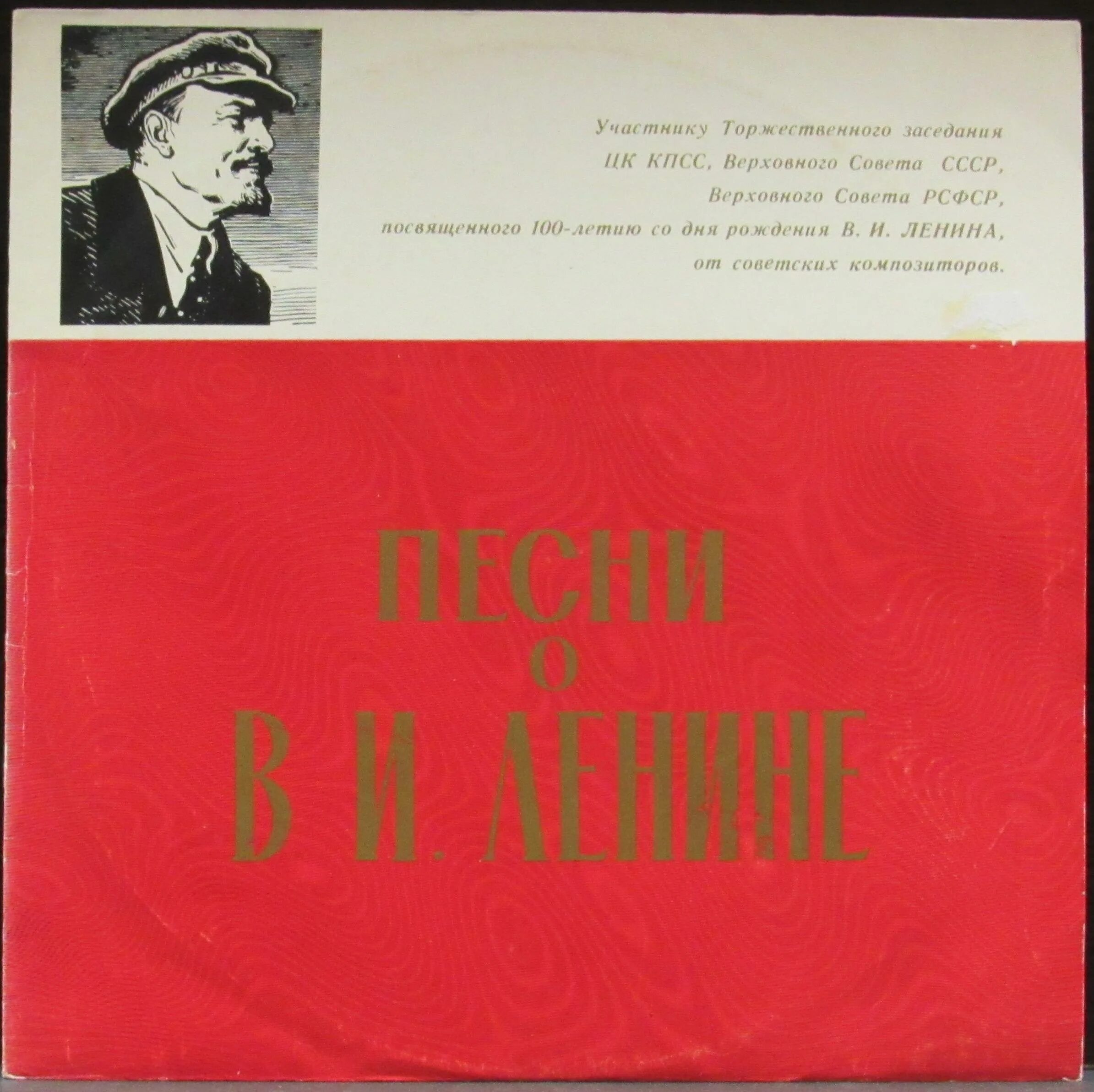 Ленин впереди слушать. Песни про Ленина. Песня про Ленина. Три песни о Ленине Вертов. Ленин и дети книга.