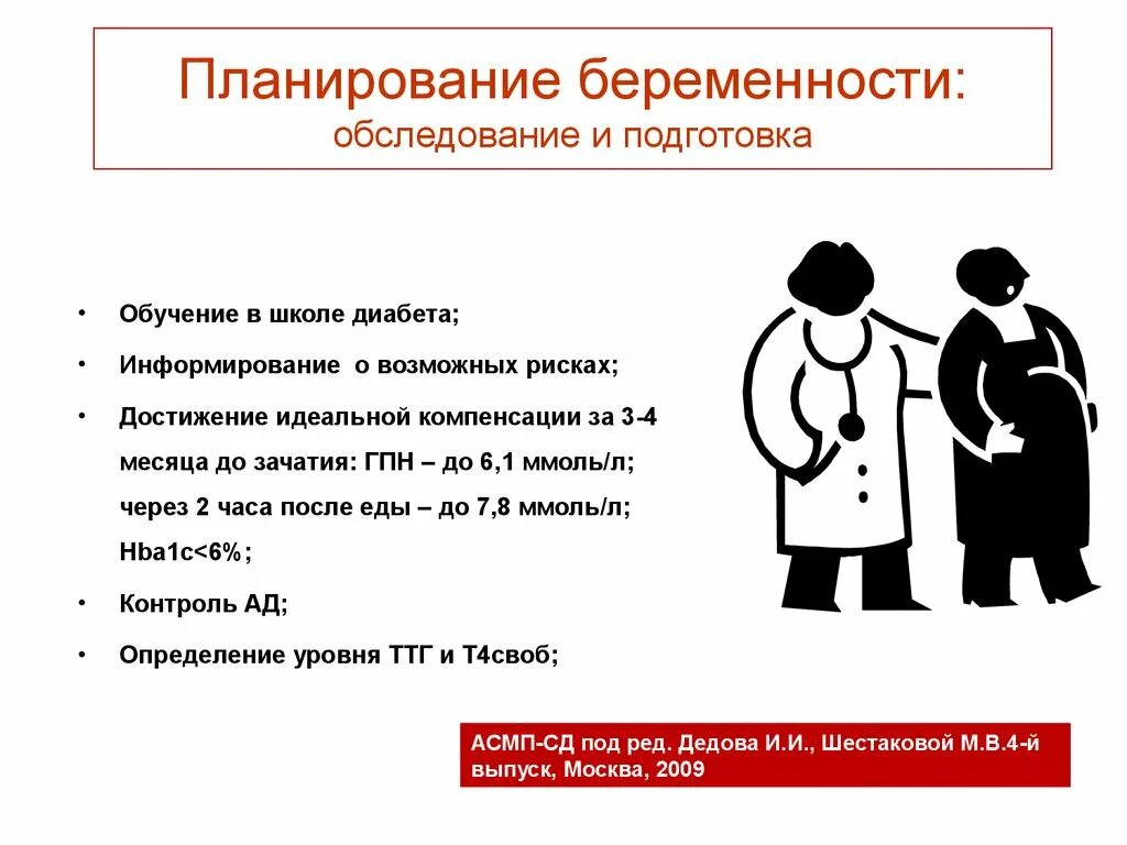 Планирование ребенка. Подготовка к беременности рекомендации. Как правильно планировать беременность. Рекомендации по планированию беременности. Подготовка к планированию беременности для женщин.