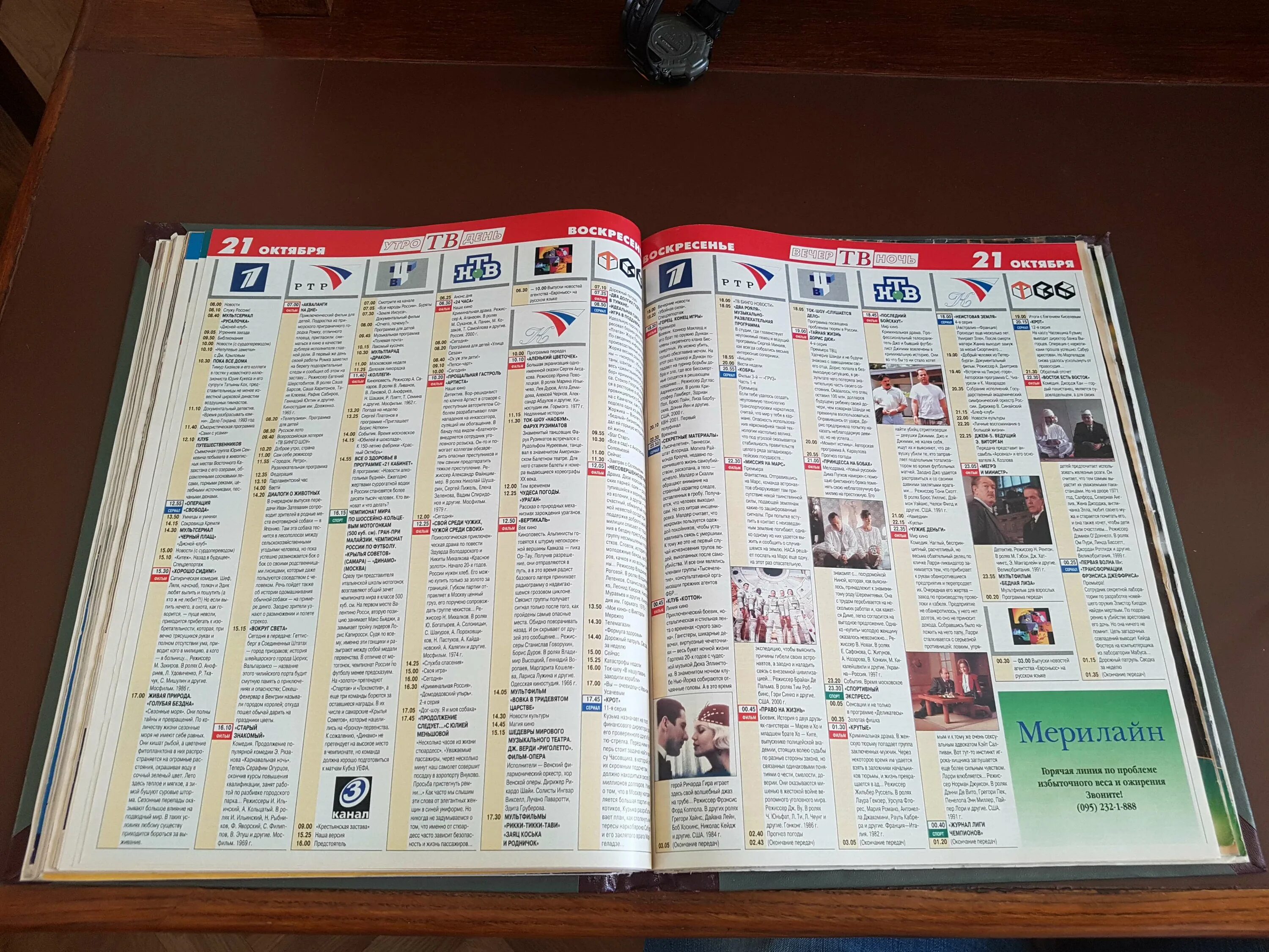 Телепрограмма 2001 года. Орт программа 2001. Ртр программа 2001. Программа на 2001 год. Программа телепередач 2001 года.