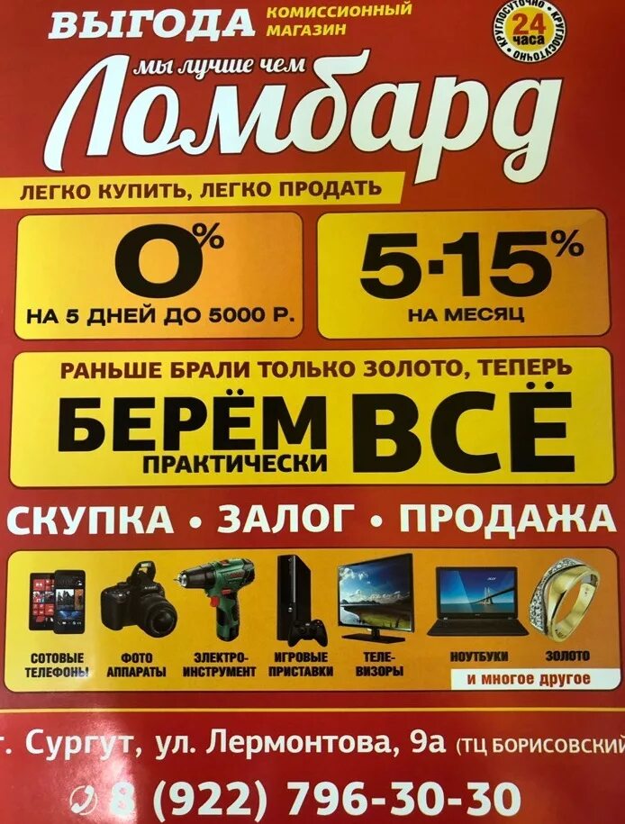 Комиссионный магазин владивосток. Реклама комиссионного магазина. Комиссионный магазин техники реклама. Листовки комиссионного магазина. Реклама комиссионных магазинов.