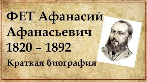 Фет 4 класс рабочий лист