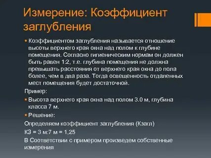 Коэффициент заглубления