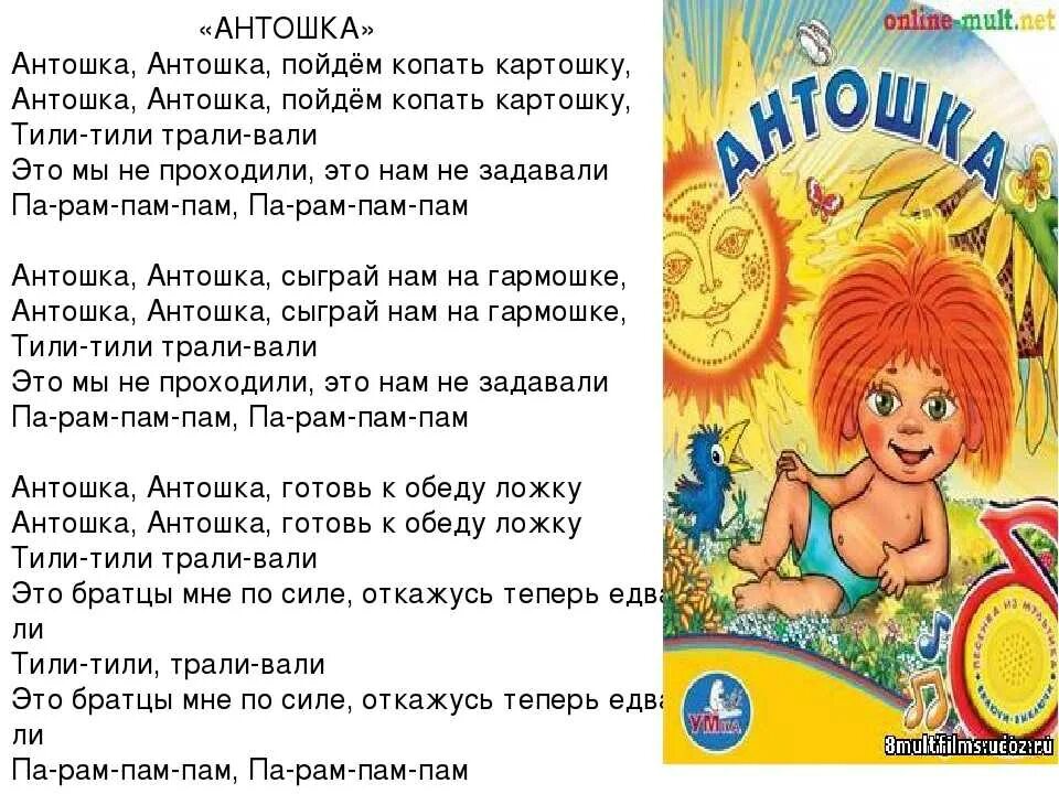 Слушать песню антошка пойдем