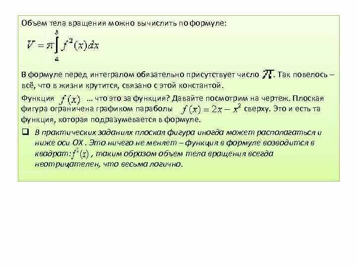 Рейтинг r вычисляется по формуле. Формула для вычисления объема тела вращения. формулы объема тел вращения интеграл. определённый интеграл можно вычислить по формуле. объем тела вращения вычисляется по формуле интегрирования.