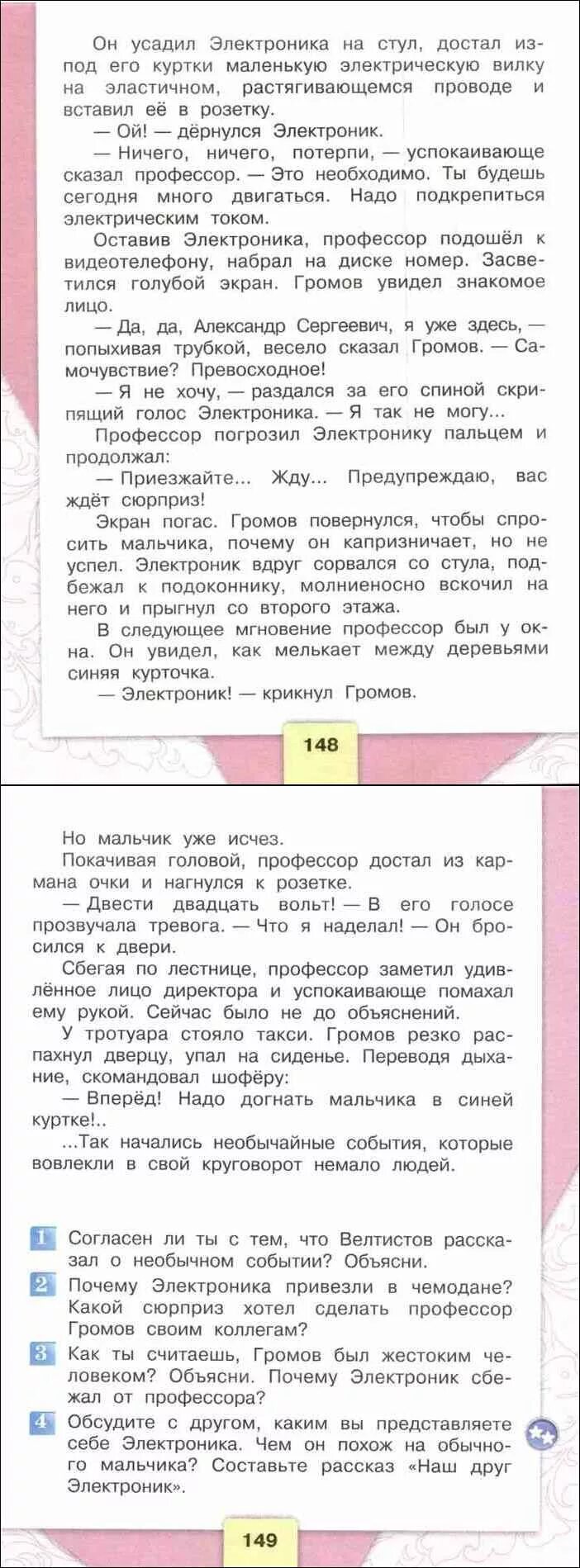 Рассказ наш друг электроник 4 класс литературное. Литература 4 класс рассказ наш друг электроник. Составить рассказ наш друг электроник 4 класс литературное чтение. Сочинение мой друг электроник 4 класс литературное чтение. Рассказ по литературному чтению наш друг электроник.