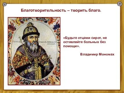Твори благо