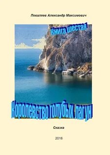 Лагун книга