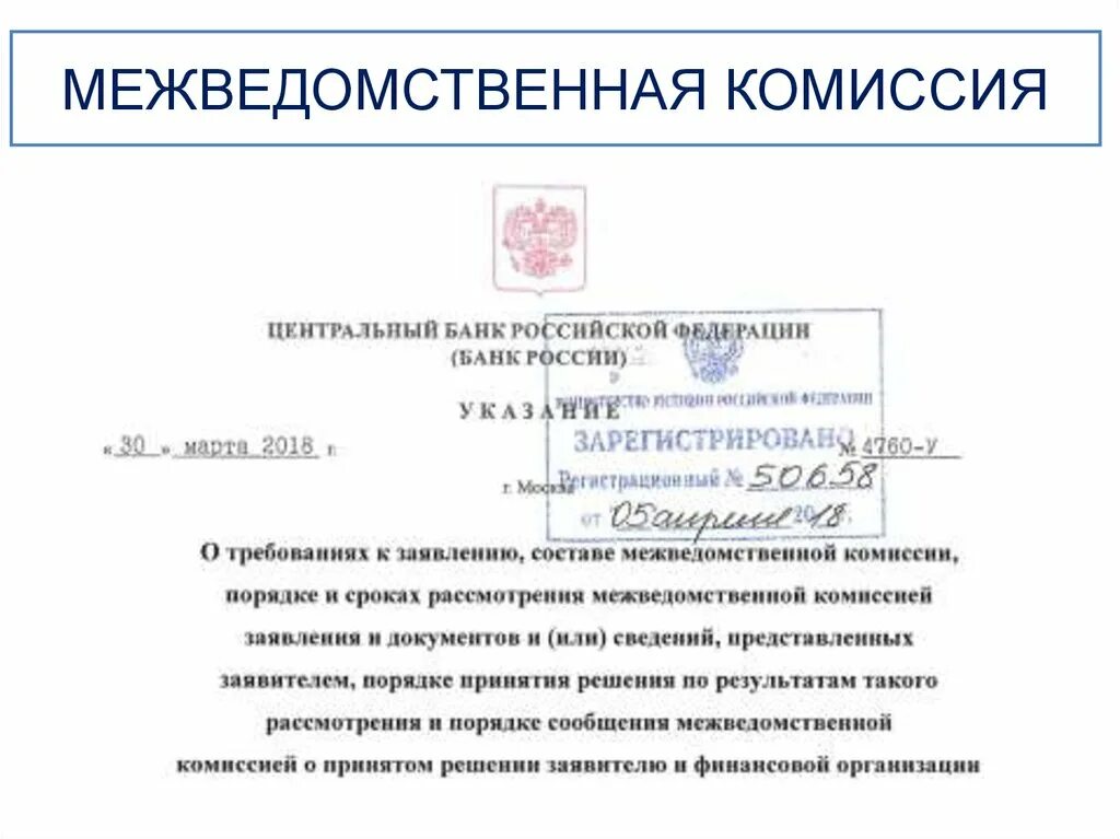 Закон о комиссии банка. Предложение с также. Заявление в межведомственную комиссию. Конфликтная комиссия. Заявление в мвк цб.