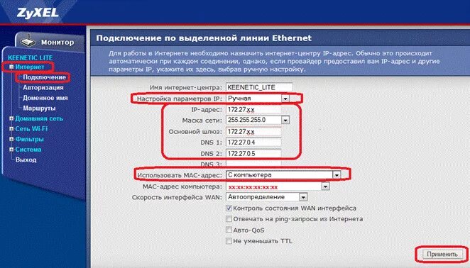 Ip интернет соединения. Wi-Fi роутер ZYXEL. Роутер Кинетик порт Wan. Вай фай роутер пароль Keenetic 5042. Роутер Keenetic Ростелеком.