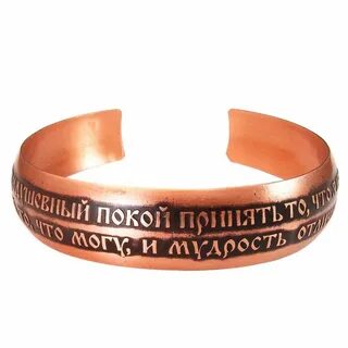 Браслет с молитвой