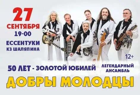 Афиша ессентуки