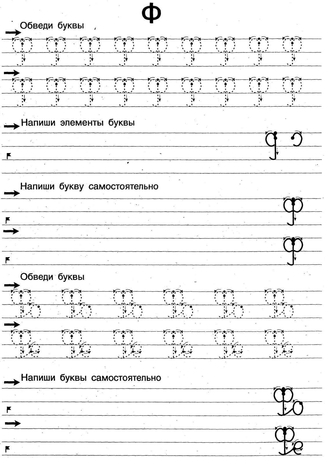 Как писать прописную ф