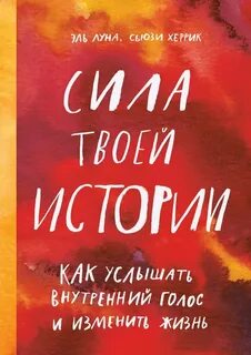 Внутренний голос книги