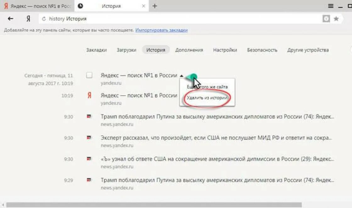История поисков сайтов. История поиска. Очистить историю поиска в Яндексе. История просмотров в Яндексе.