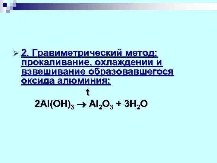 Полученный осадок прокалили с алюминием. Прокалывание гидроксида алюминия. Прокаливание оксида алюминия. Прокаливание гидроксида алюминия. Aloh3 прокалили.