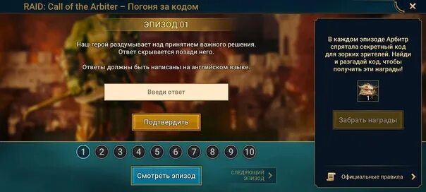 Raid shadow коды. Raid shadow коды