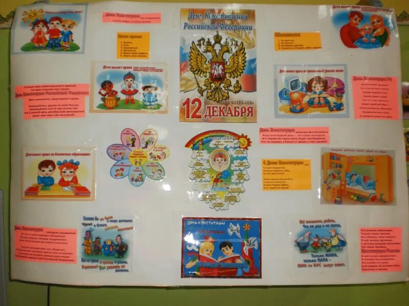 День конституции в детском саду фото. День конституции в детском саду фото